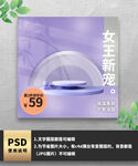 紫色护肤品电商主图