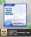 蓝色电器通用主图