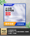 蓝色大功率喷枪