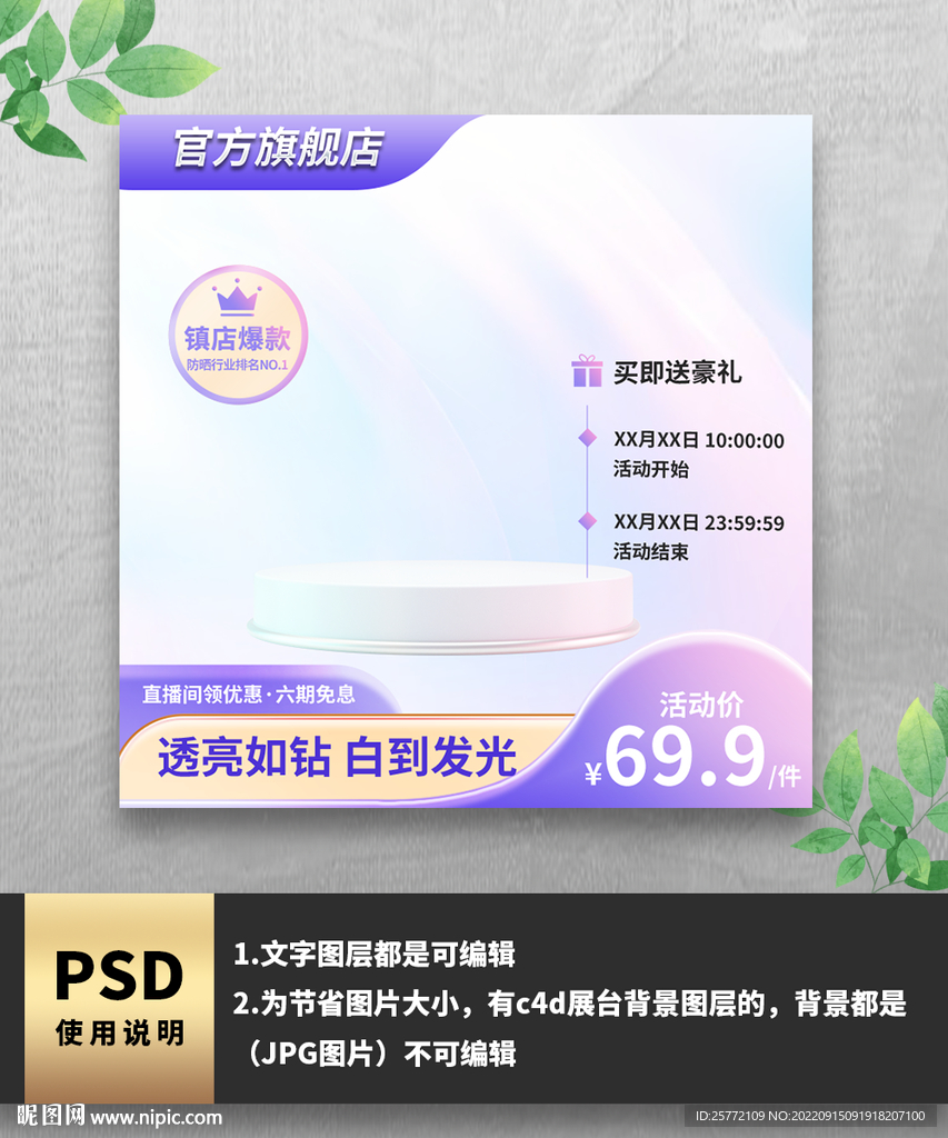 紫色渐变护肤品唯美电商主图