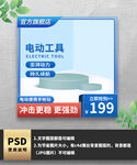 五金蓝色电动工具电商主图