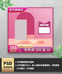 玫红色简约通用电商主图