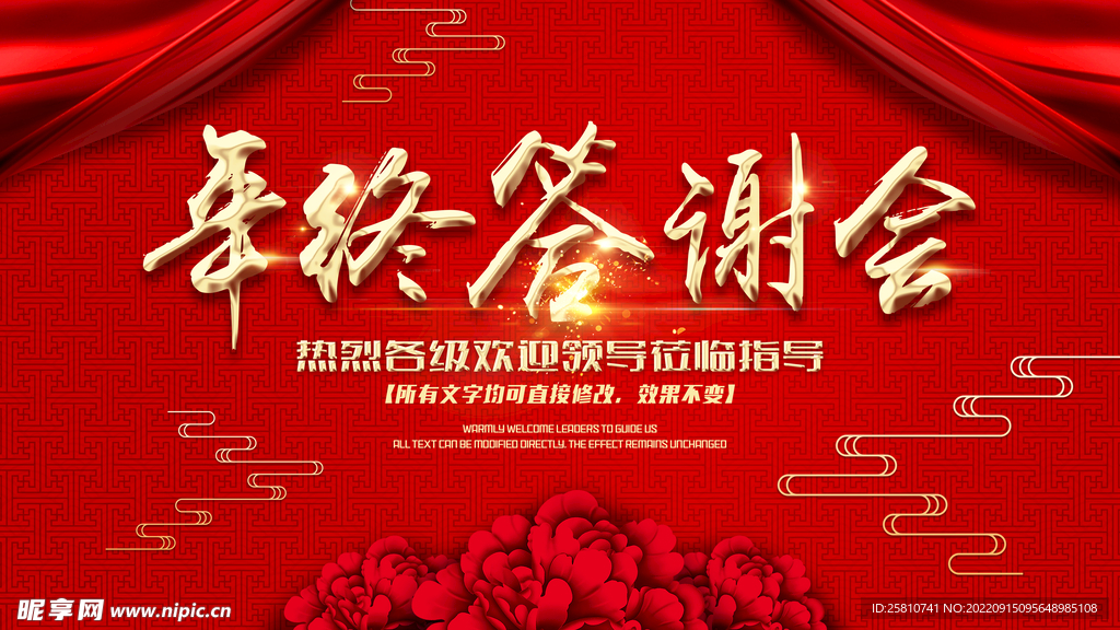 年终答谢会幕布