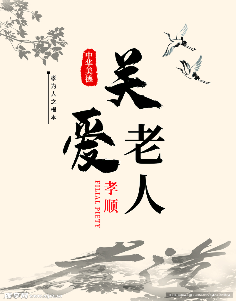 关爱老人