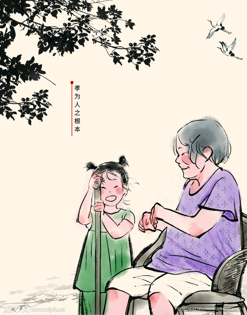 孝为先