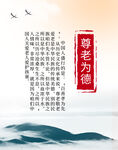 尊老为德