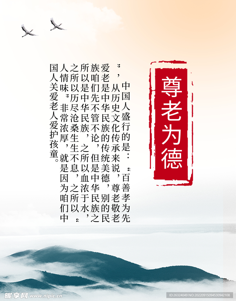 尊老为德