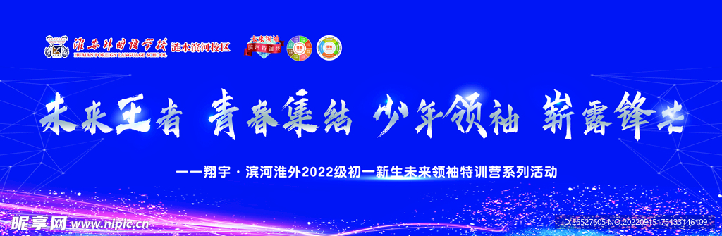 开学