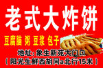 老式大炸饼