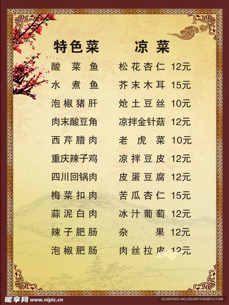 菜单