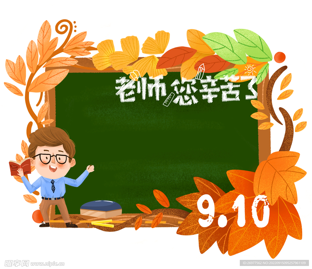  教师节 