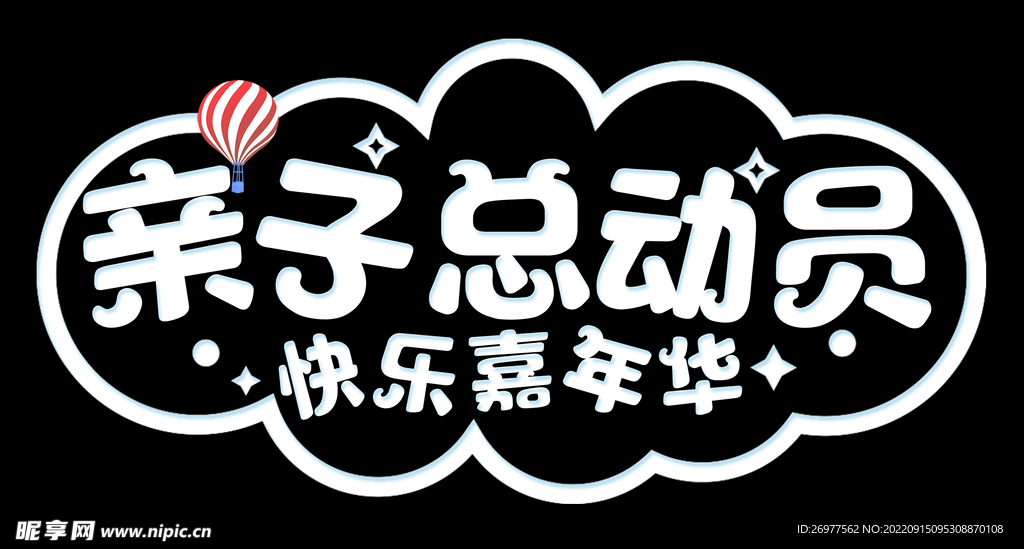  亲子总动员