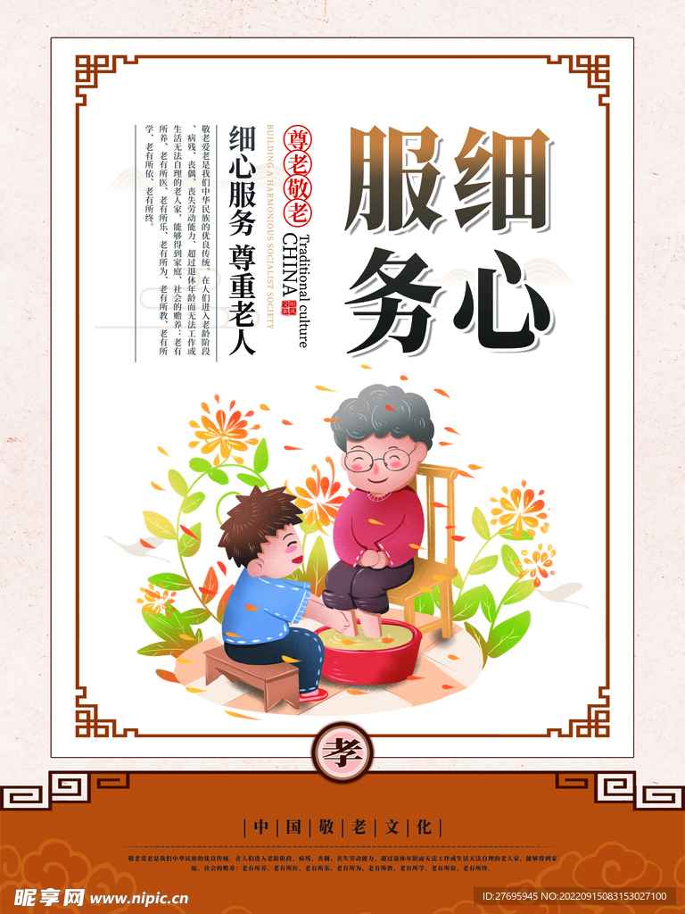 关爱老人文化 