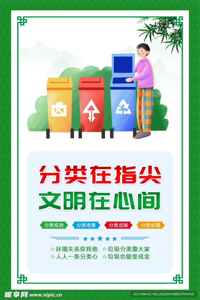 垃圾分类