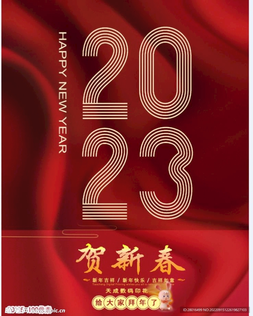 新年