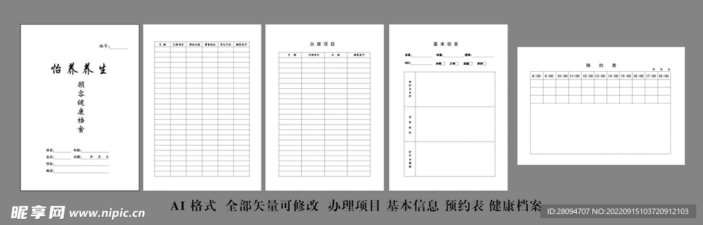 养生馆顾客健康档案