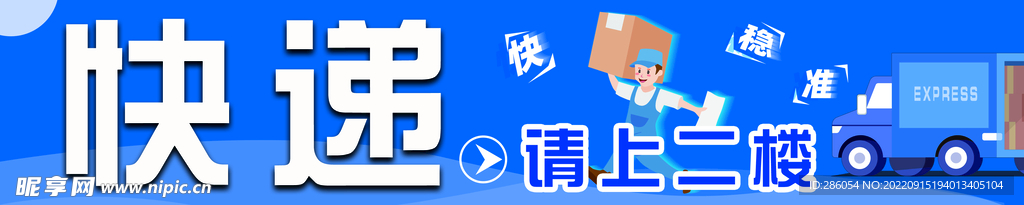 快递