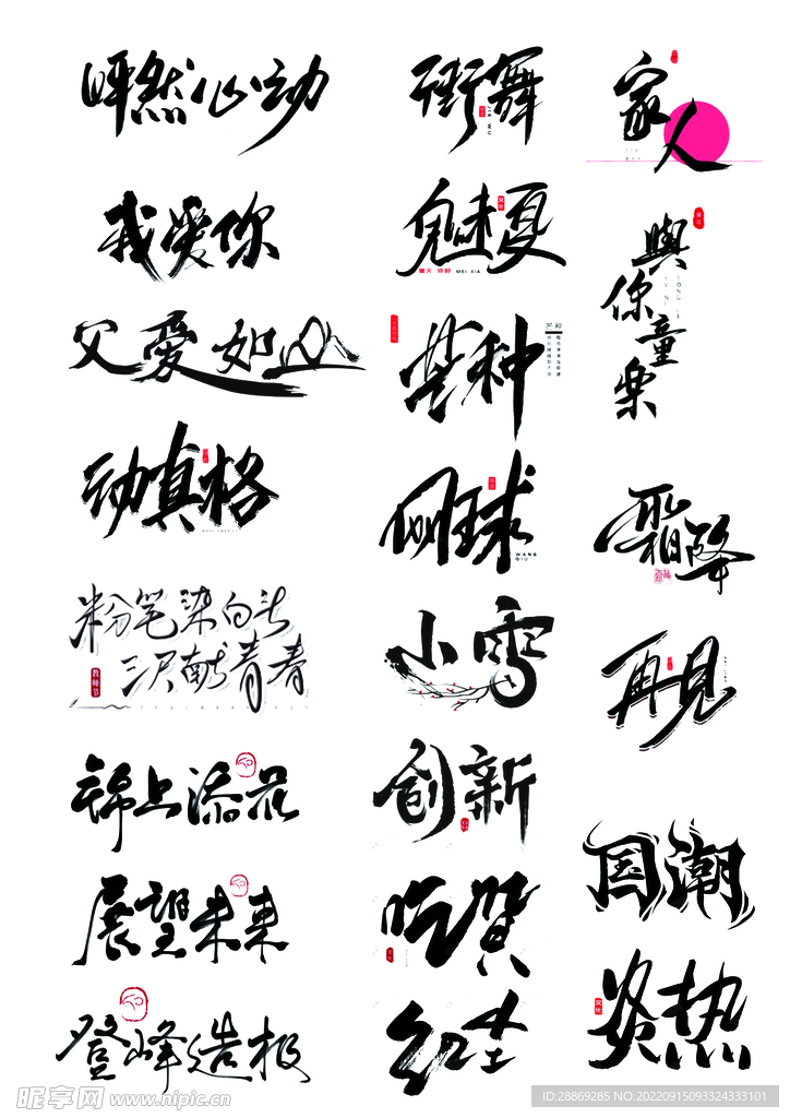 艺术字