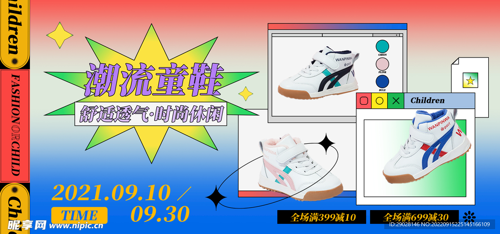 潮流促销海报
