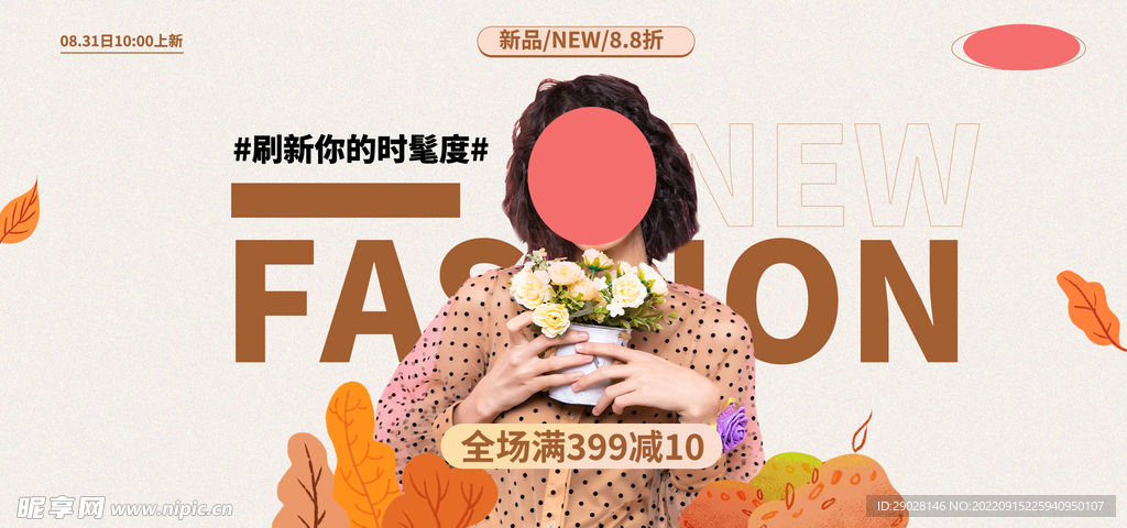 时尚服装海报