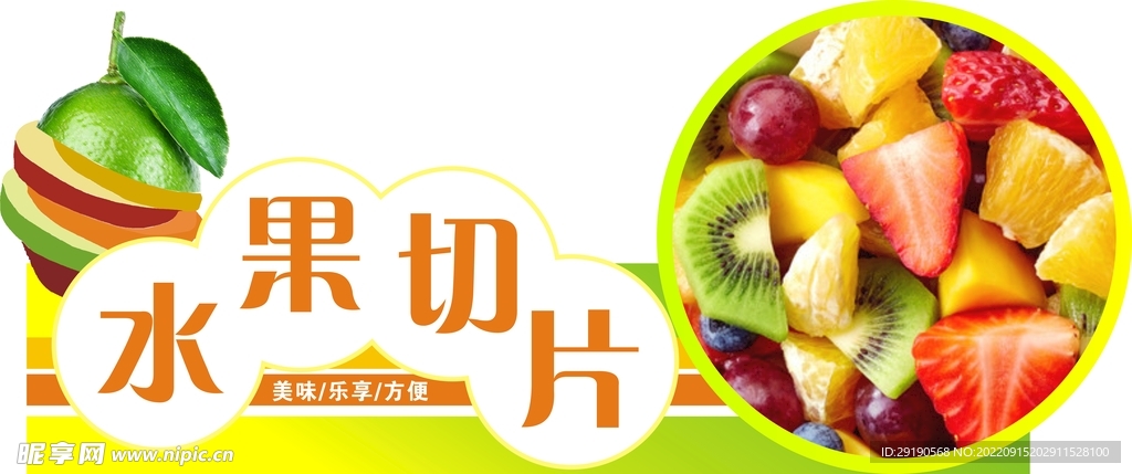水果切片