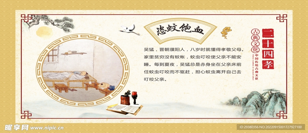 传统文化二十四孝中式展板