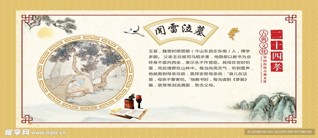 传统文化二十四孝中式展板