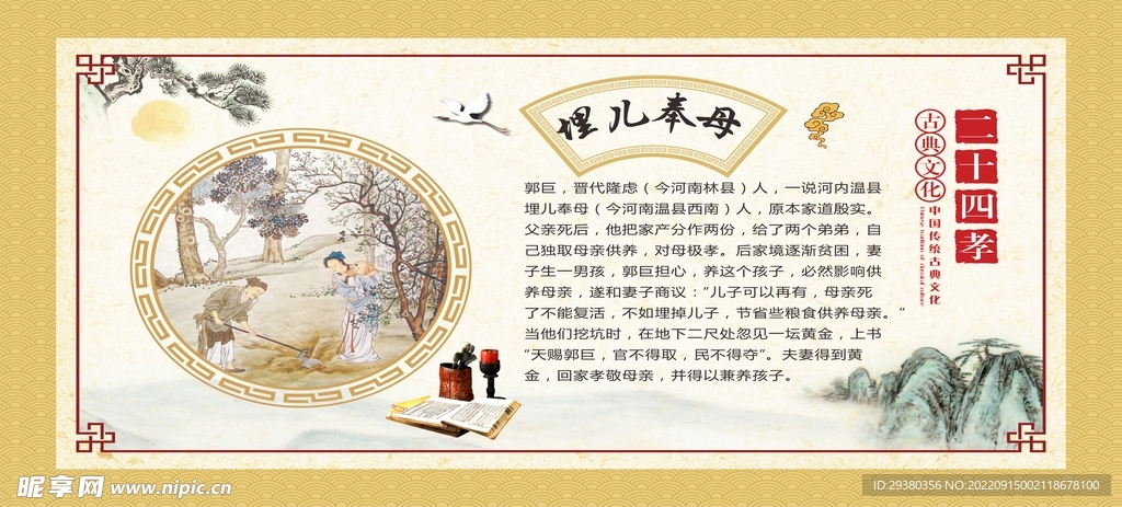 传统文化二十四孝中式展板