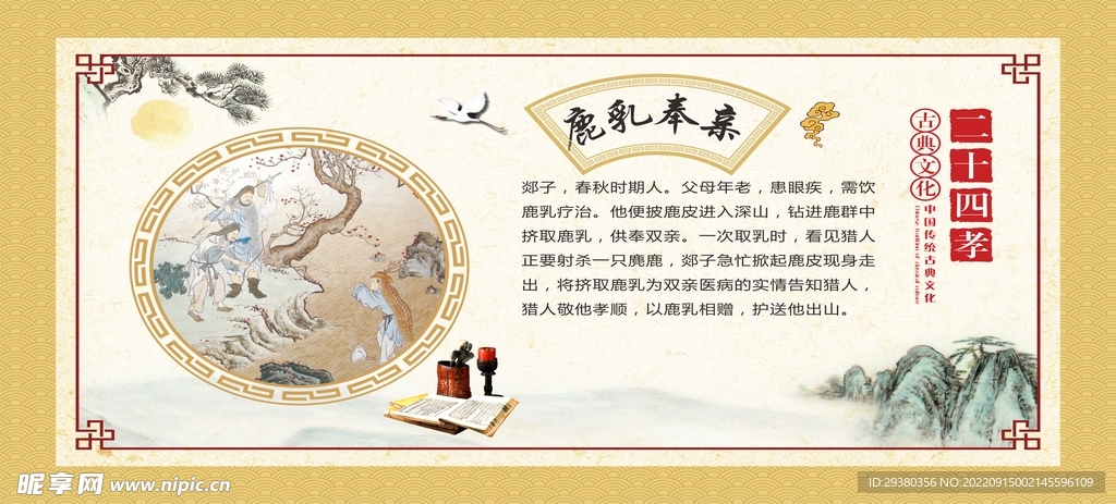 传统文化二十四孝中式展板