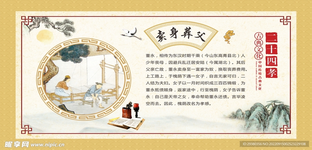 传统文化二十四孝中式展板
