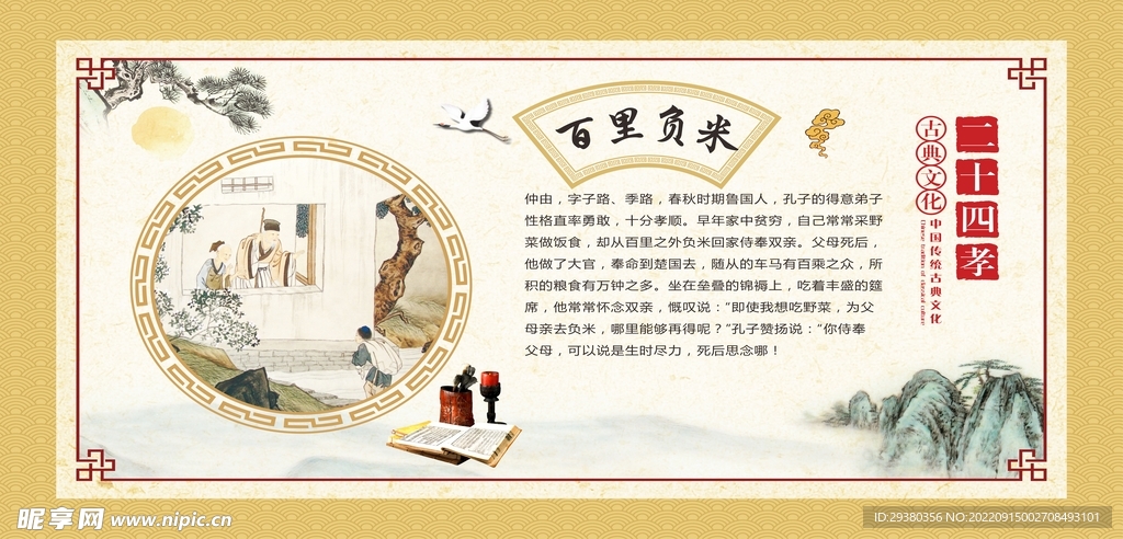 传统文化二十四孝中式展板