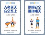 安全生产月海报展板