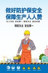安全生产月蓝色展板海报