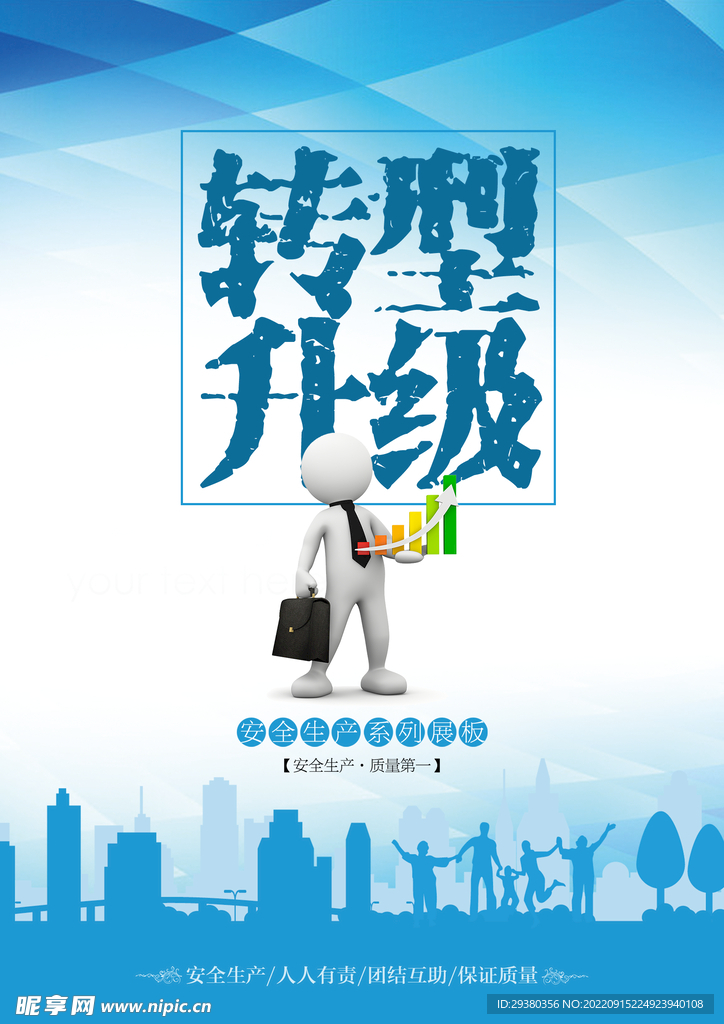 安全生产月蓝色海报展板
