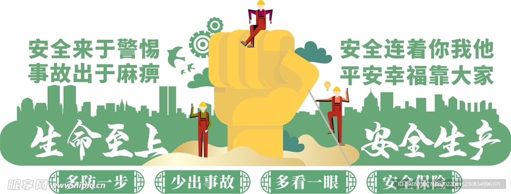 安全生产文化墙