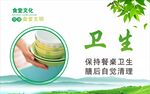 食堂标语展板