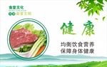 食堂标语展板