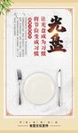 食堂标语展板
