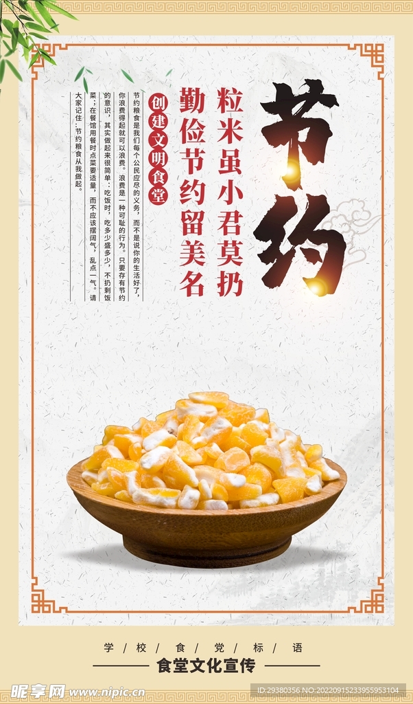 食堂标语展板