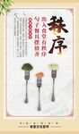 食堂标语展板