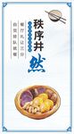 食堂标语展板