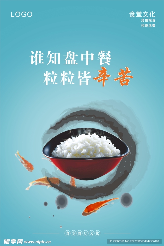 食堂标语展板