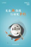 食堂标语展板