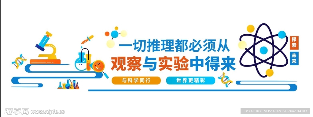 实验室文化墙背景墙