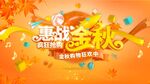 惠战金秋