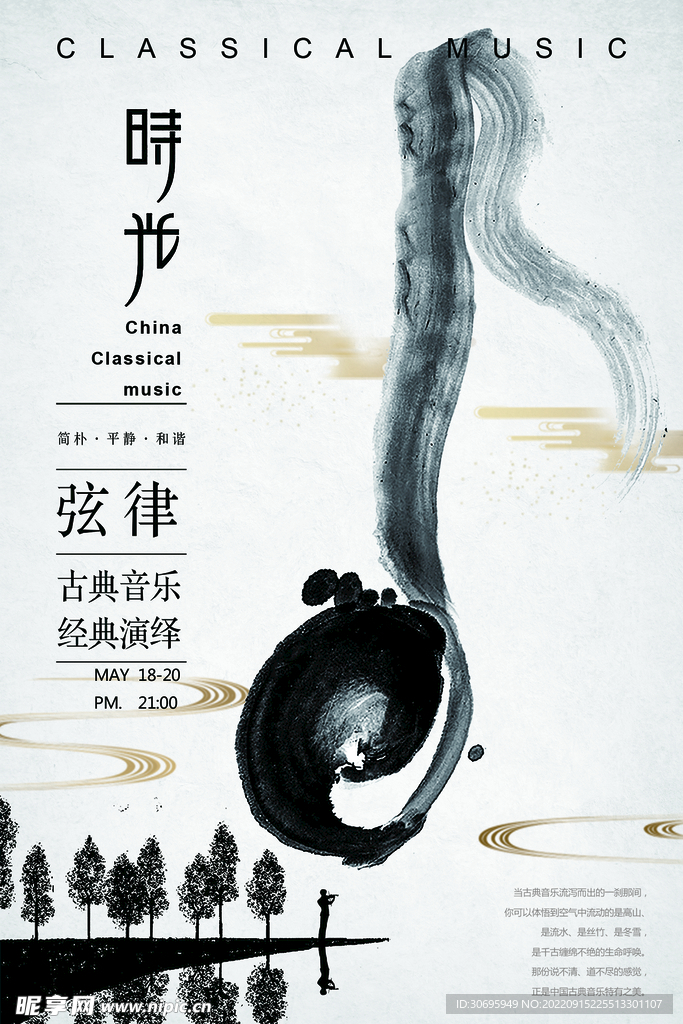 水墨风格海报