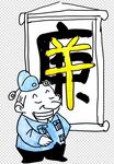 反腐倡廉