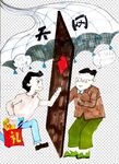 反腐倡廉