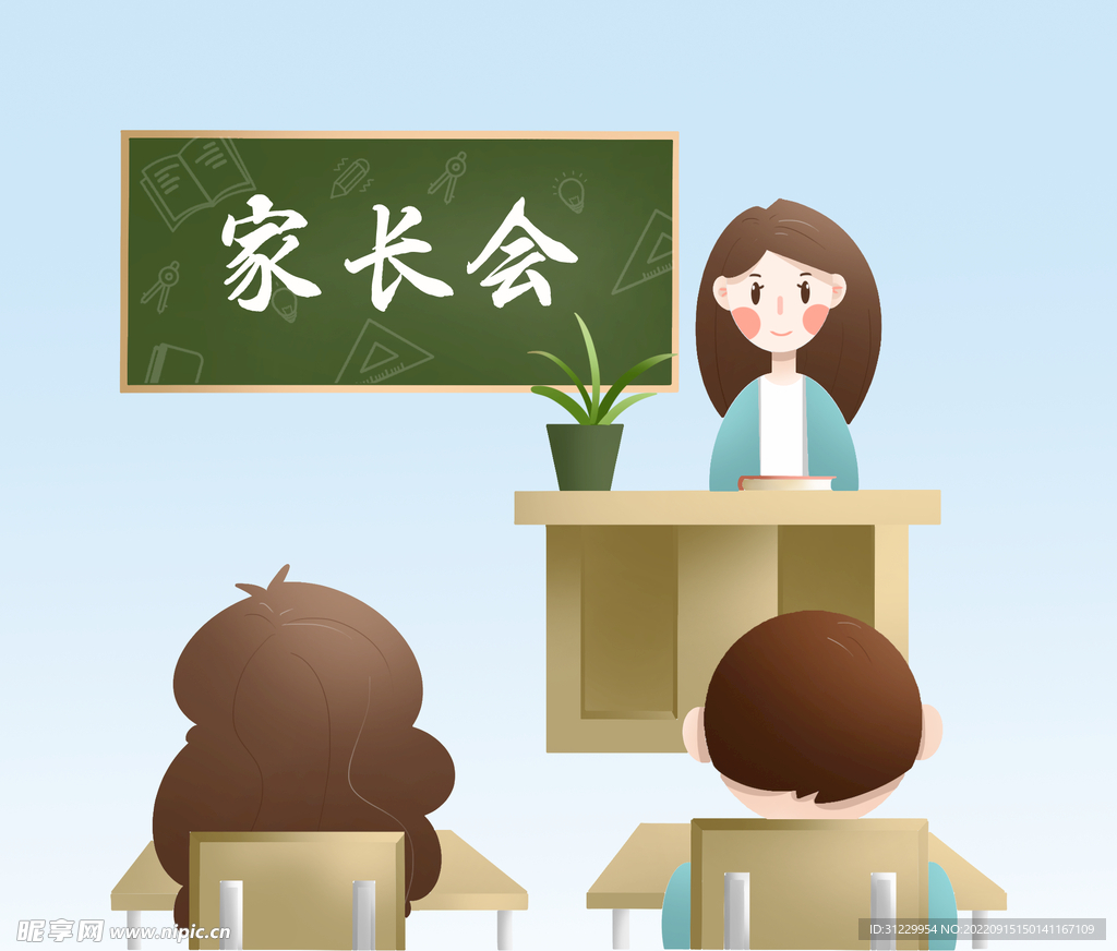  家长会 