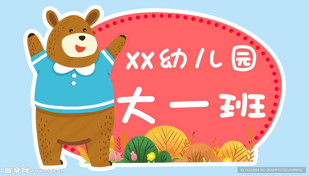  小熊班牌 
